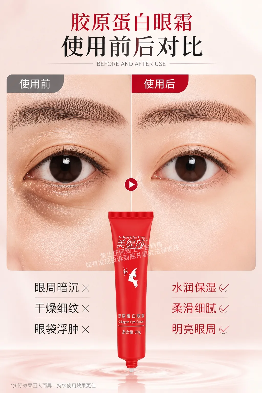 美缇莎胶原蛋白眼霜 图片 5