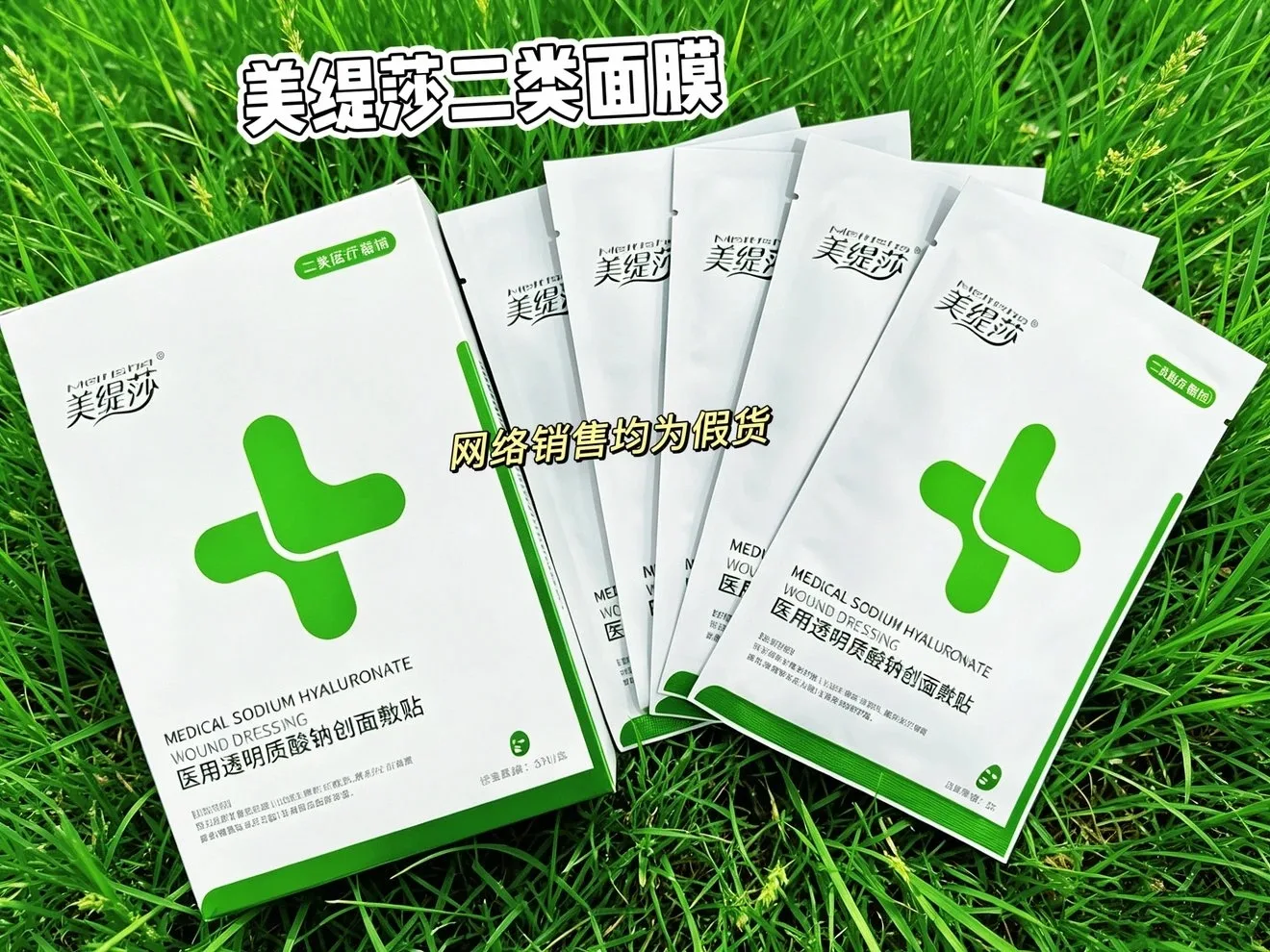 美缇莎医用透明质酸钠创面敷贴 图片 8
