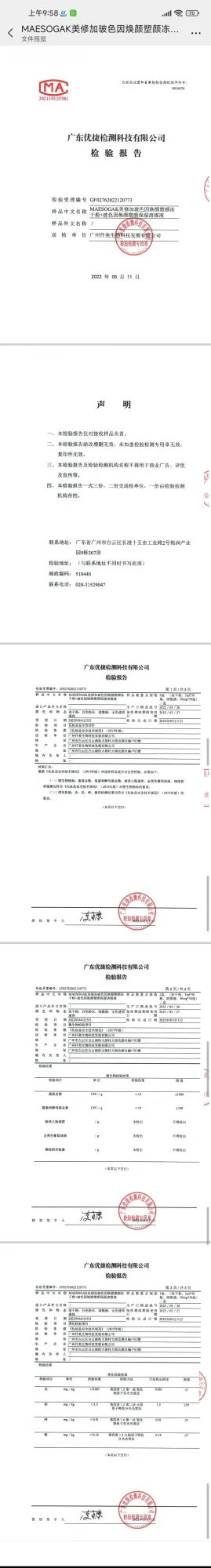 美修加玻色因焕颜塑颜冻干粉套盒 图片 15