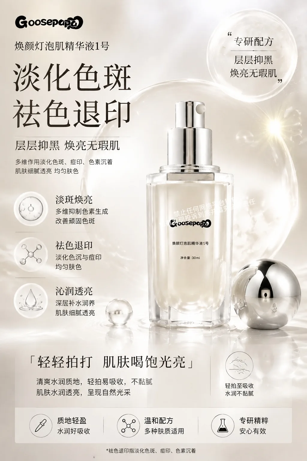 Goosepapa7D焕颜组合 图片 4