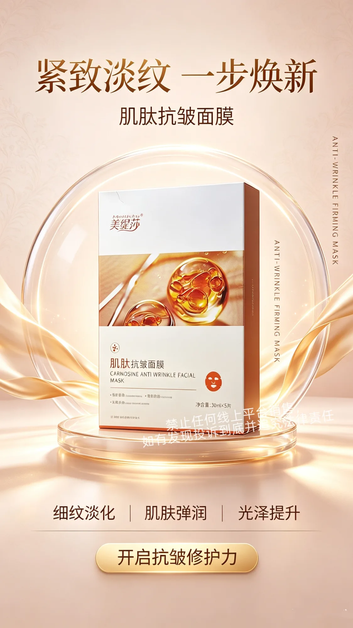 美缇莎肌肽抗皱面膜 图片 1