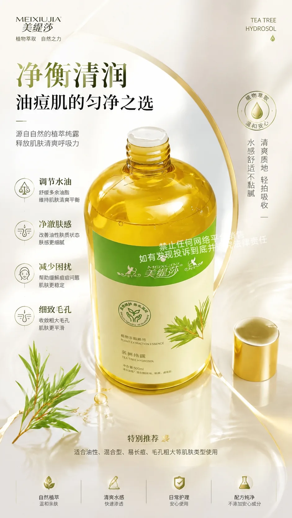 美缇莎茶树纯露 图片 5