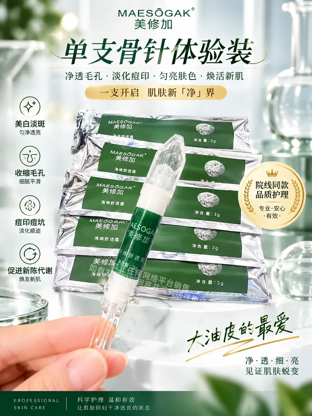 美修加海绵舒透霜，海绵骨针单支装 图片 5