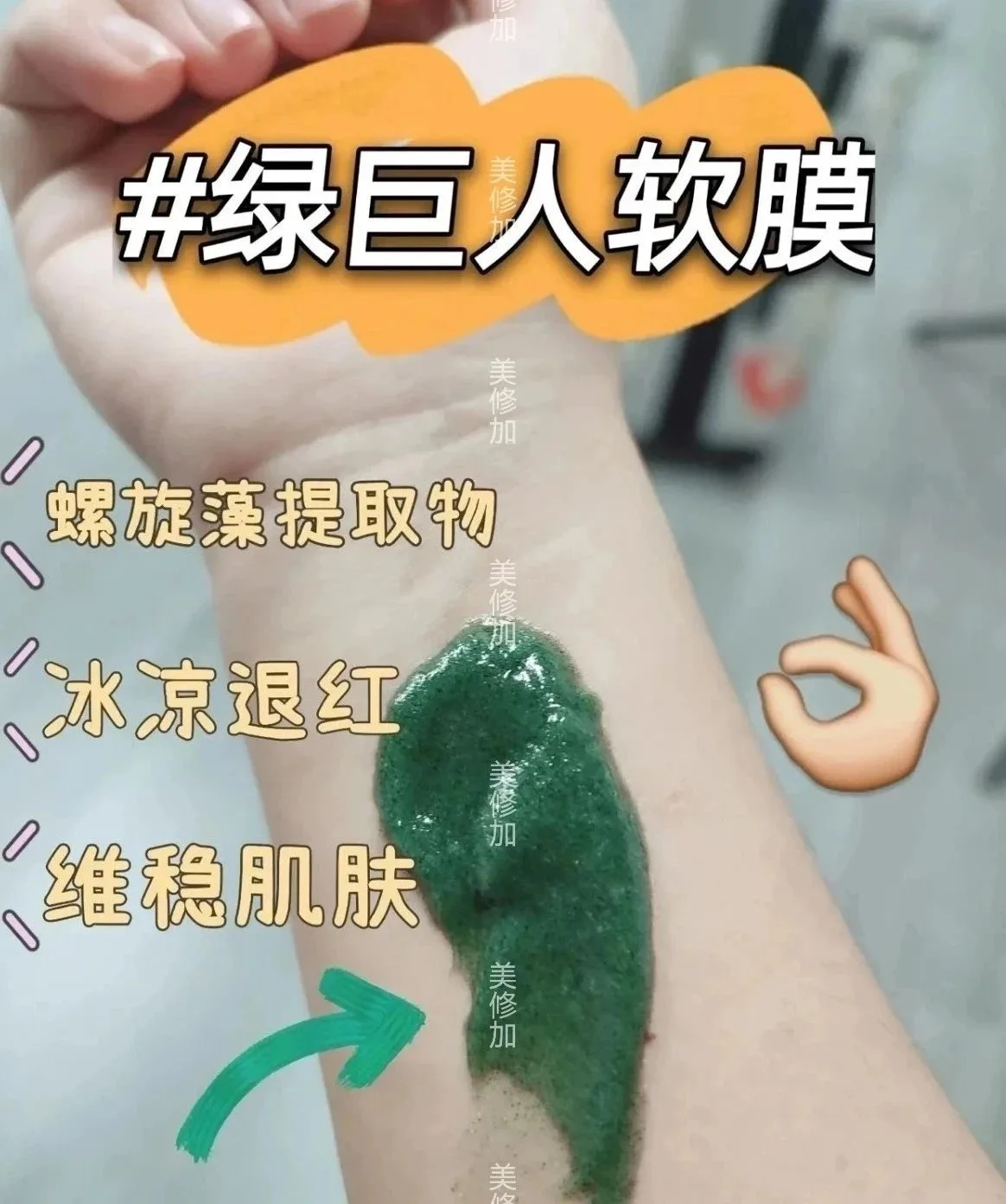 美修加螺旋藻软膜粉 图片 7