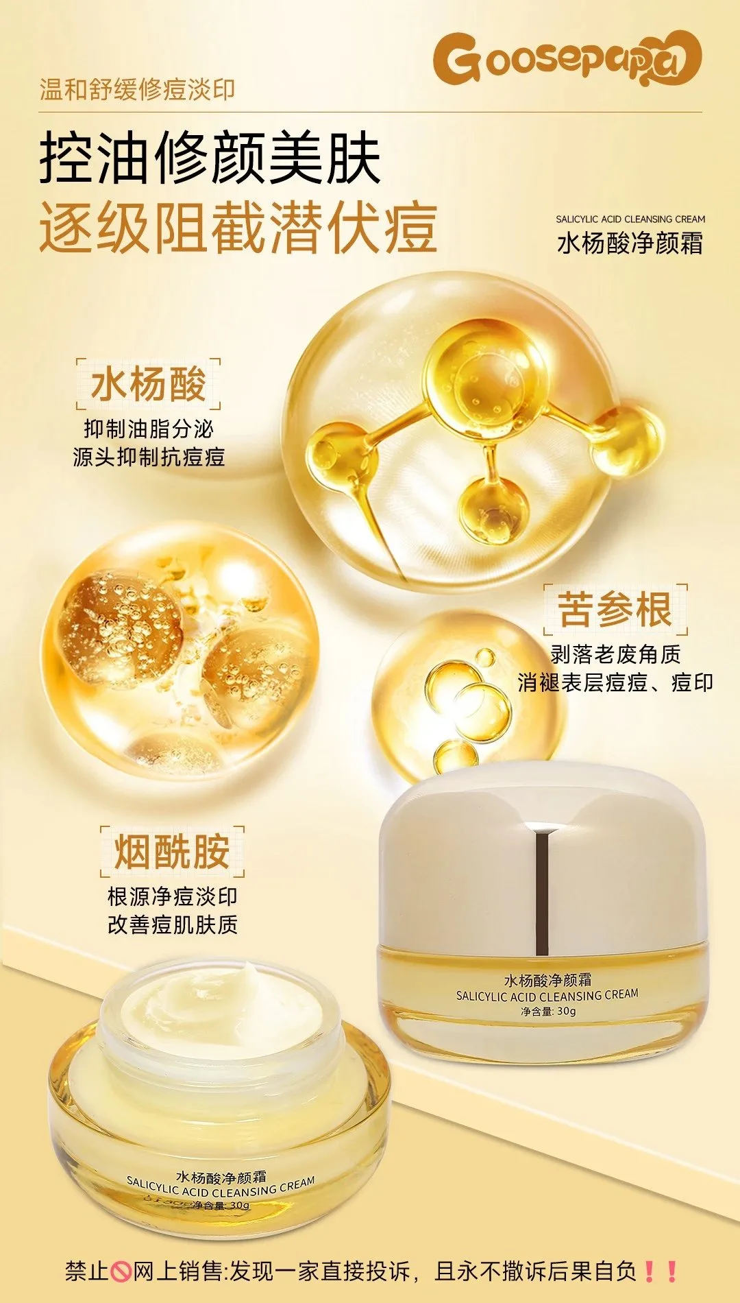 Goosepapa水杨酸净颜霜，祛痘霜 图片 4