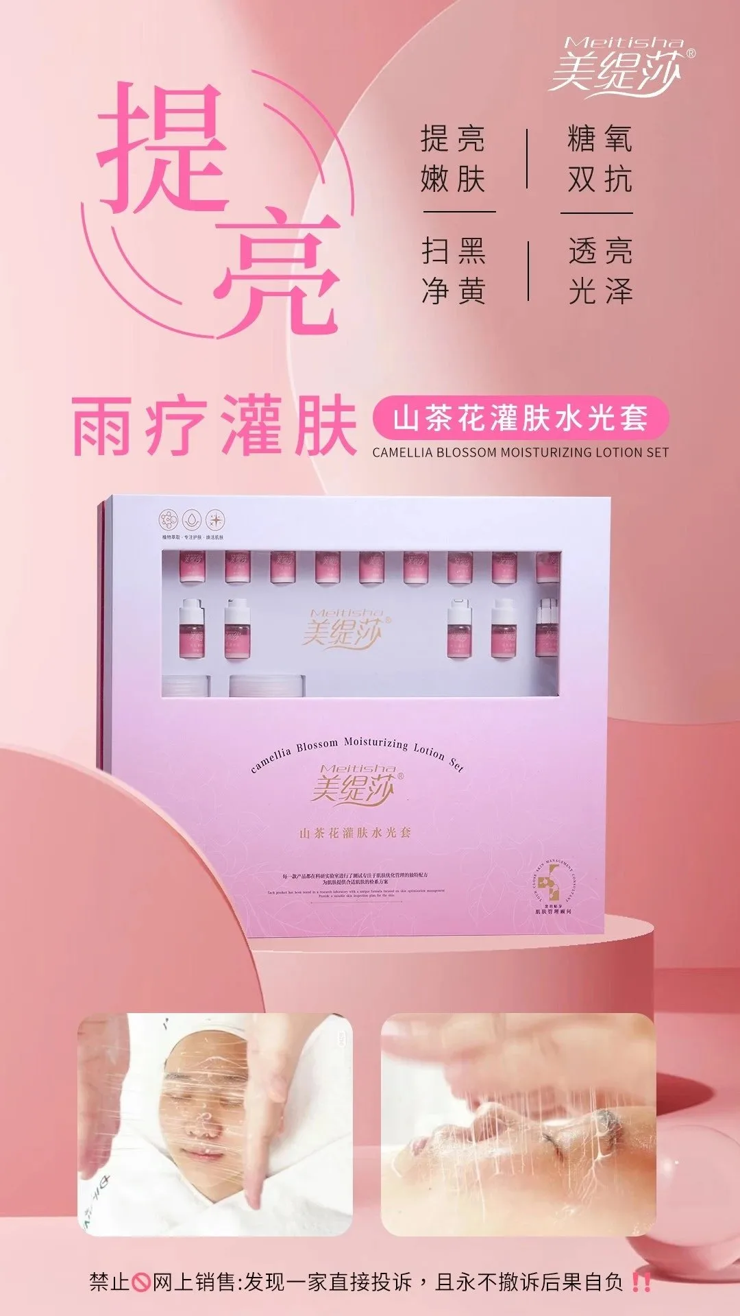 美缇莎山茶花灌肤水光套，雨疗灌肤套盒 图片 1