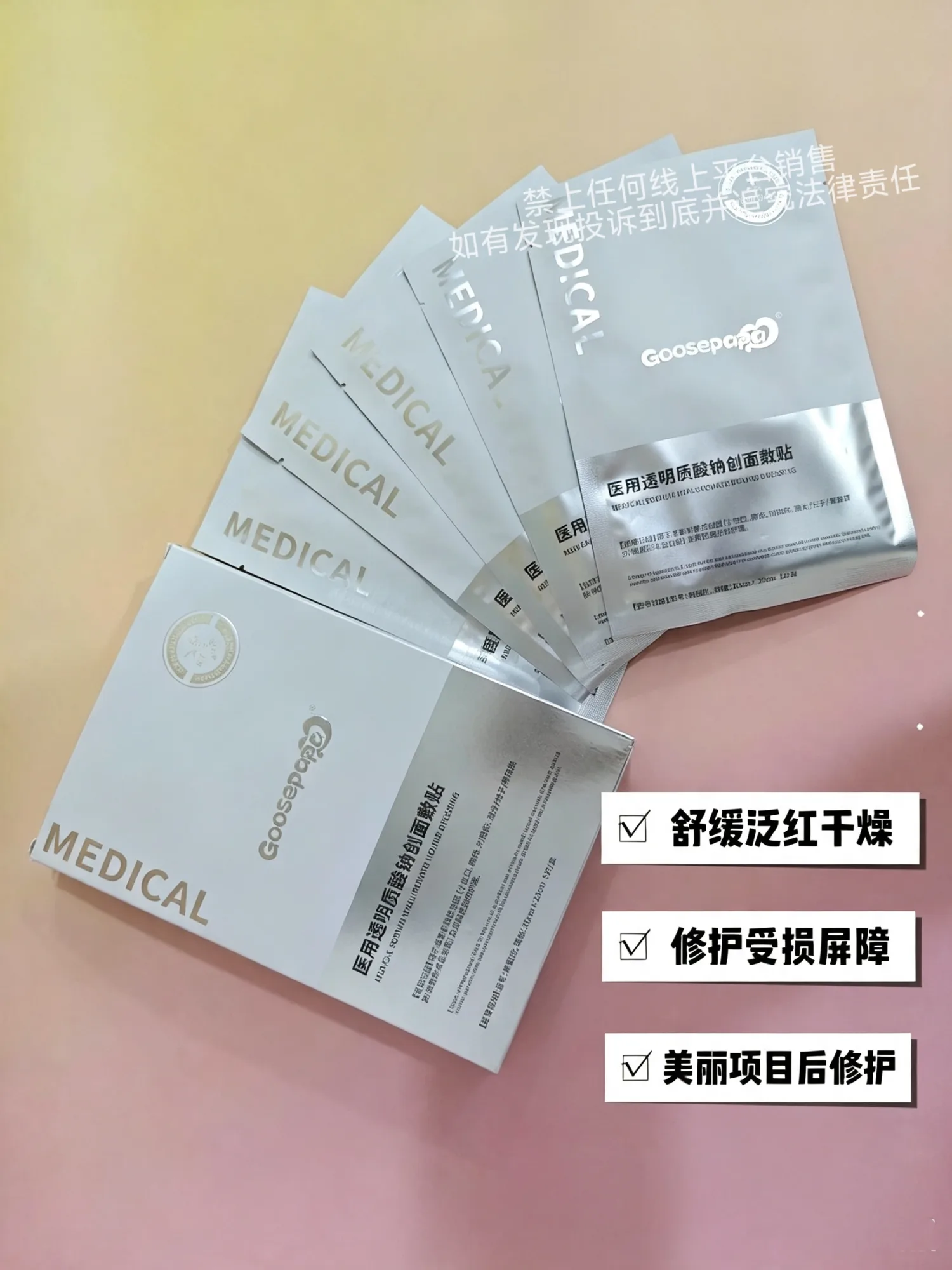 Goosepapa二类医用透明质酸钠 图片 7