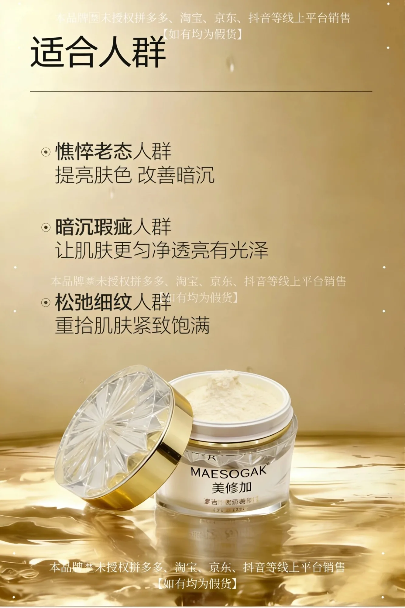 美修加奢宠冰清贵妇膏（美白，养肤） 图片 5