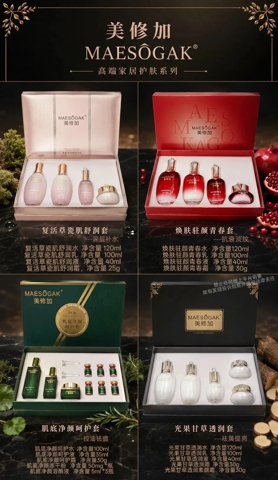 美修加高端家居护肤系列(4款功效) 图片 1