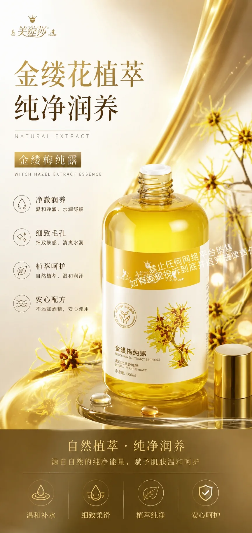 美缇莎北美金缕梅纯露 图片 3