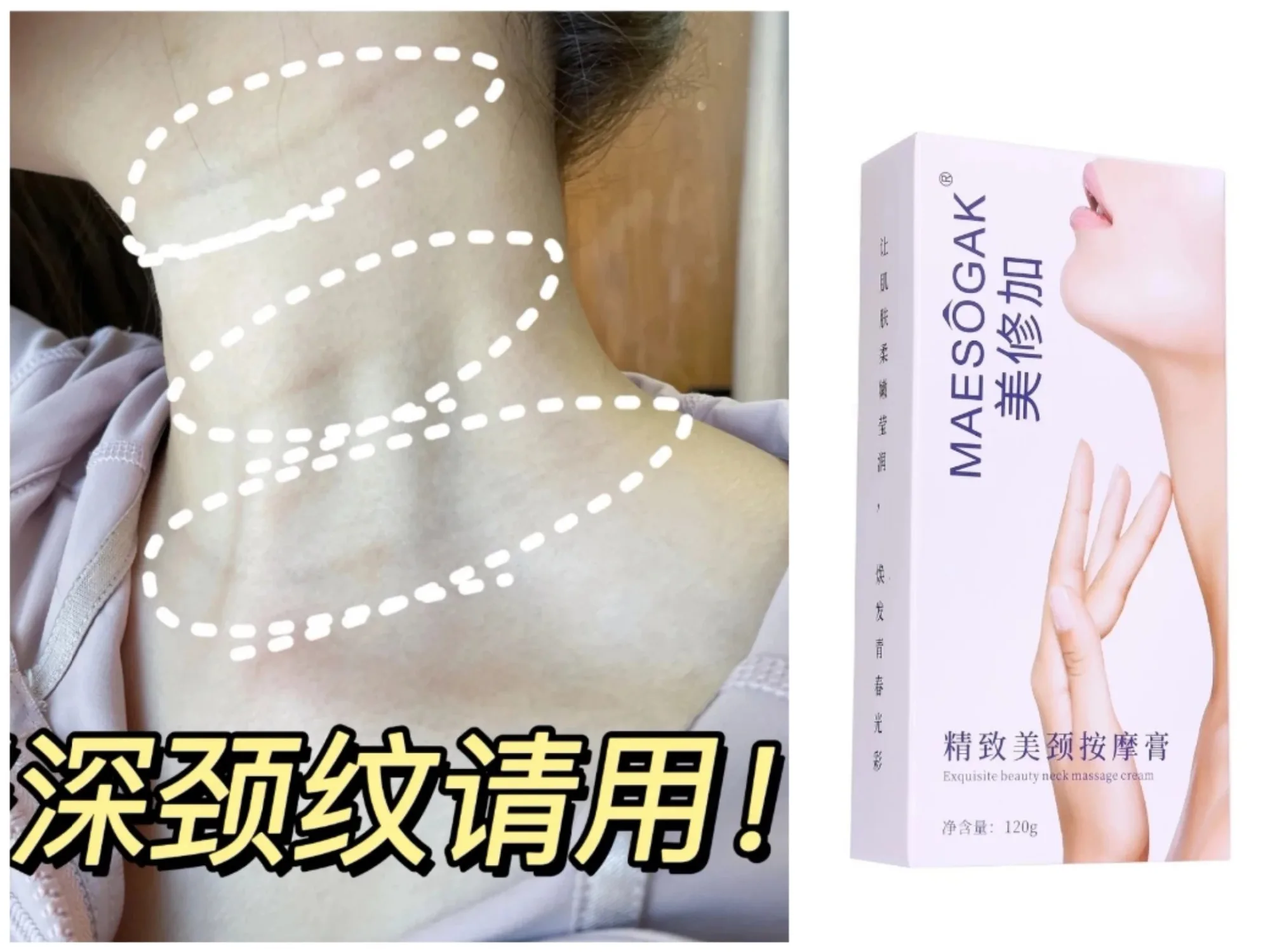 美修加精致美颈接摩膏，-颈部滚滚霜120克 图片 5