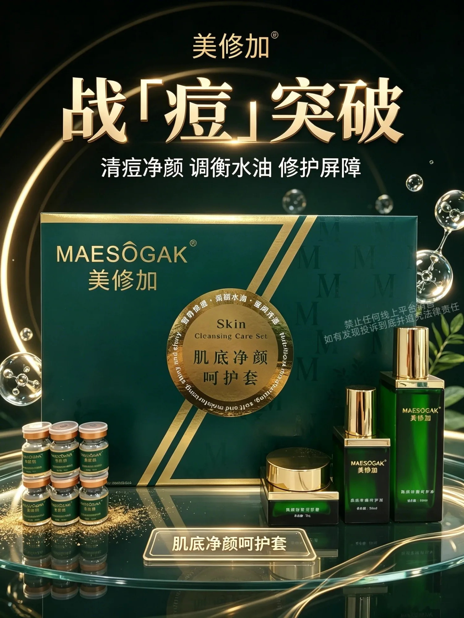 美修加高端家居护肤系列(4款功效) 图片 6