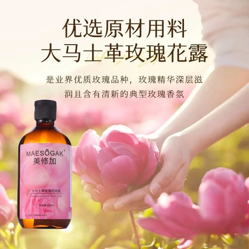 美修加大马士革玫瑰花纯露 图片 4