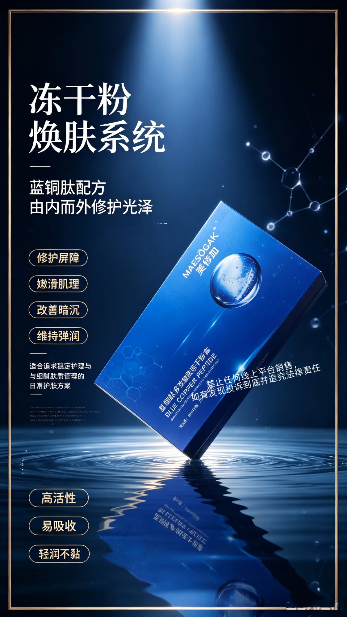 美修加蓝铜胜肽嫩肤冻干粉套 图片 14