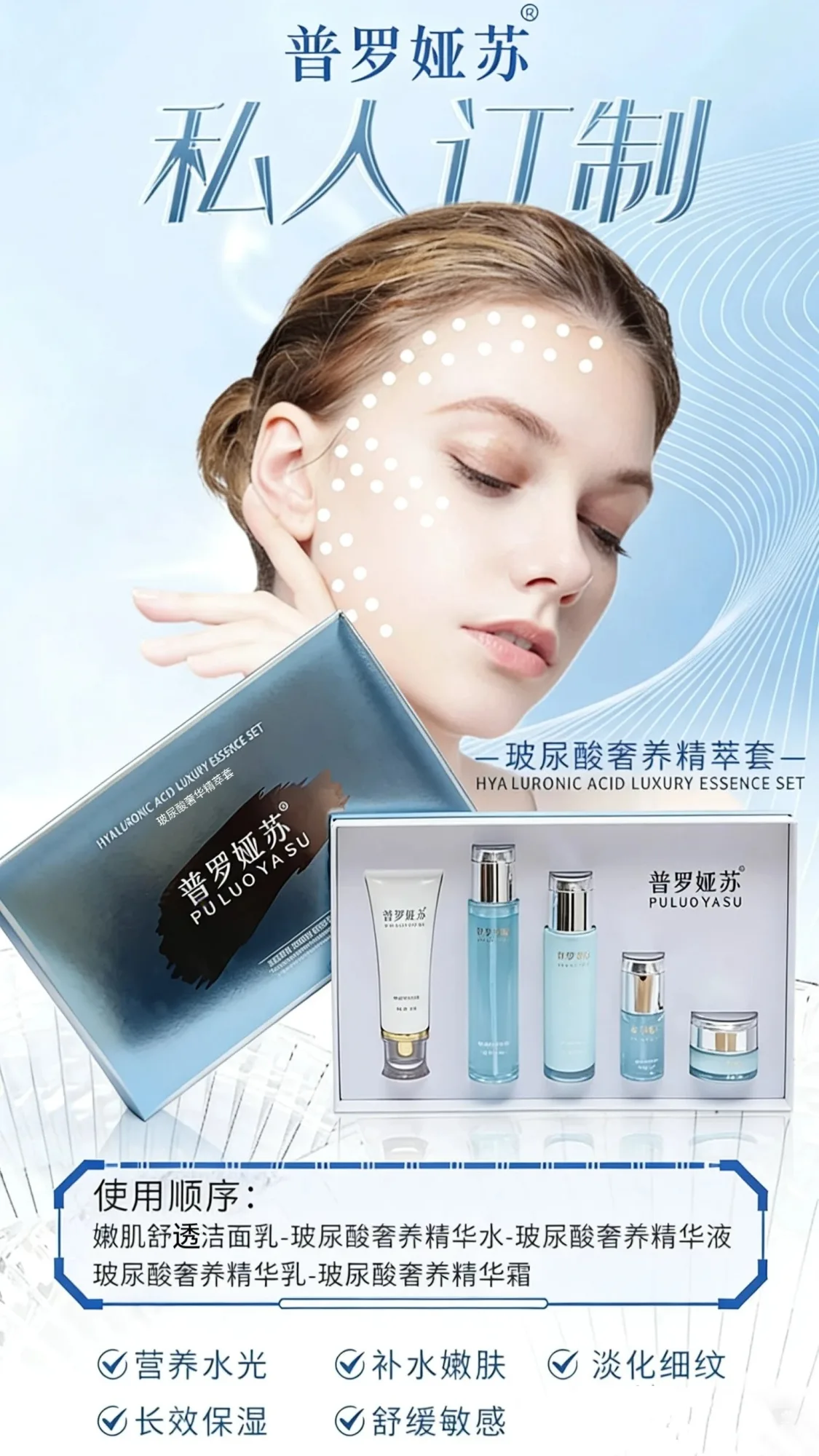 普罗娅苏玻尿酸奢养精萃套，家居护肤补水五件套 图片 3