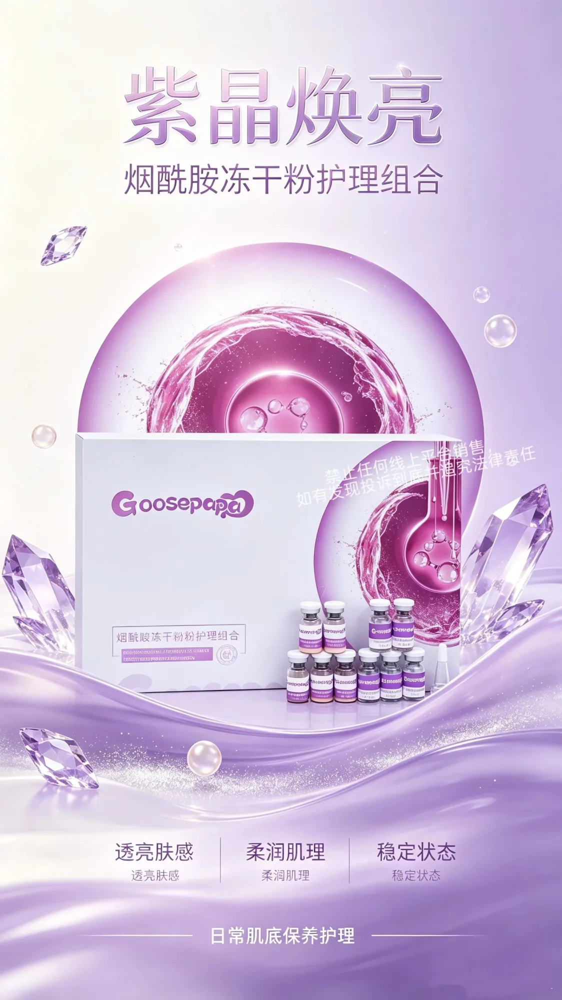 Goosepapa烟酰胺晶透靓颜冻干粉组合 图片 3