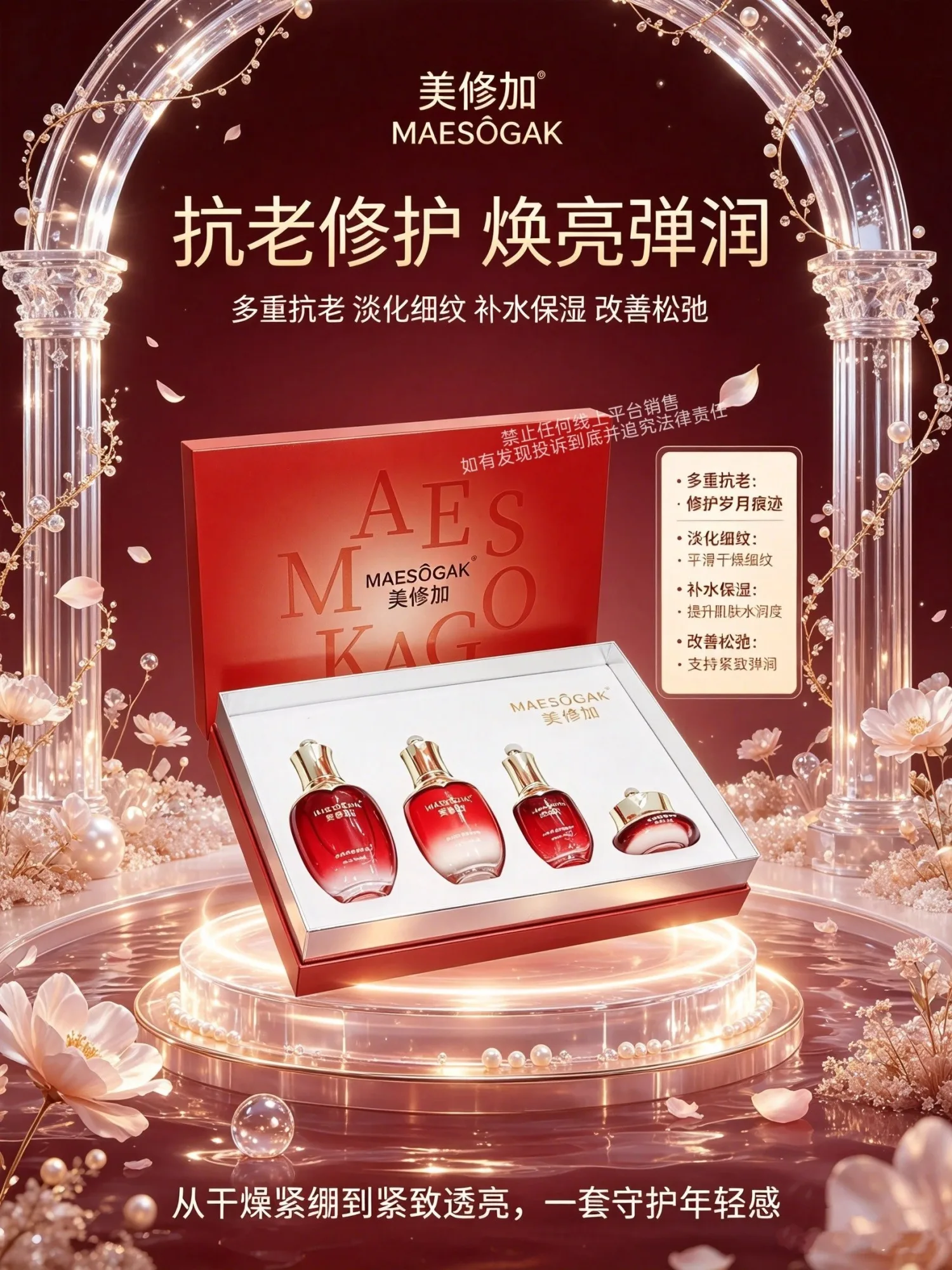 美修加焕肤驻颜青春套(抗衰淡化皱纹) 图片 4