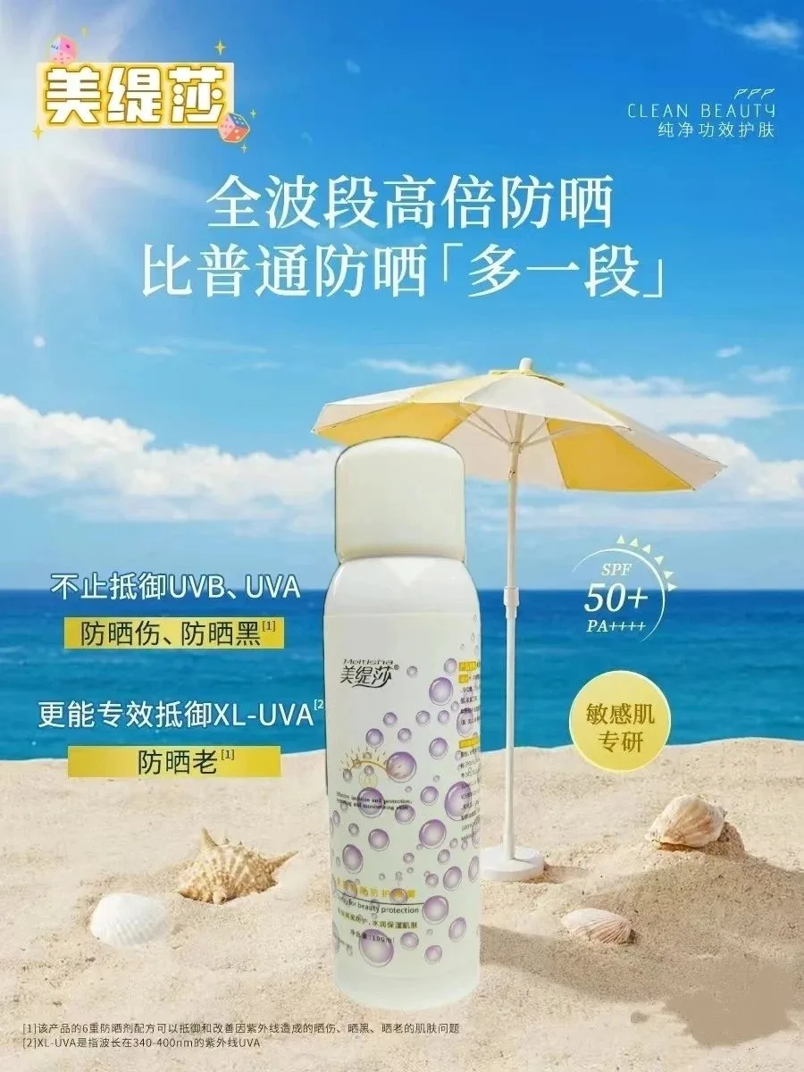 美缇莎素颜靓颜防护喷雾，防晒喷雾 图片 5