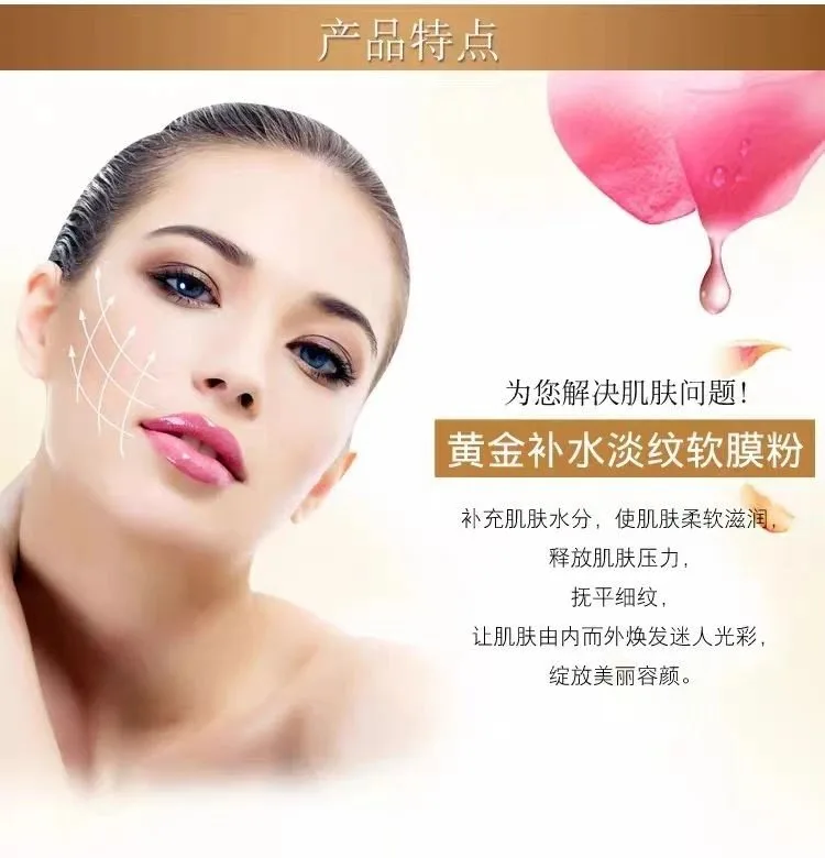 美修加黄金软膜粉 图片 7