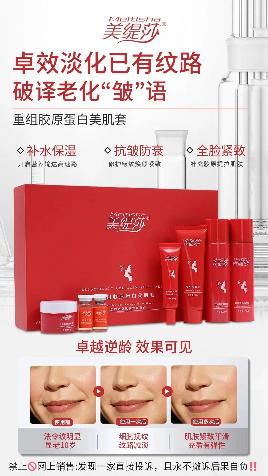 美缇莎重组胶原蛋白美肌套盒，家居护肤套盒 图片 9