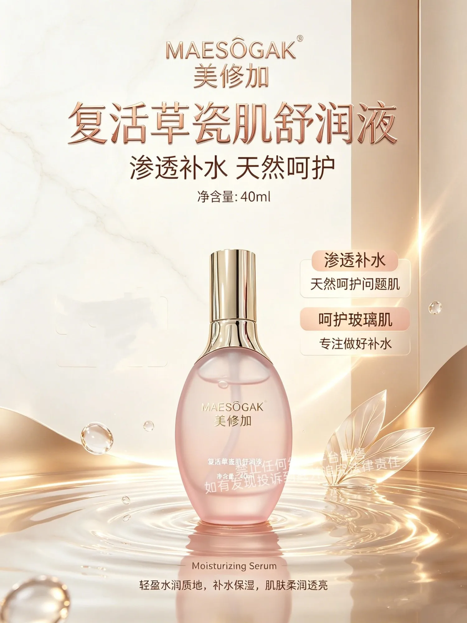 美修加复活草瓷肌舒润套(补水五件套) 图片 8