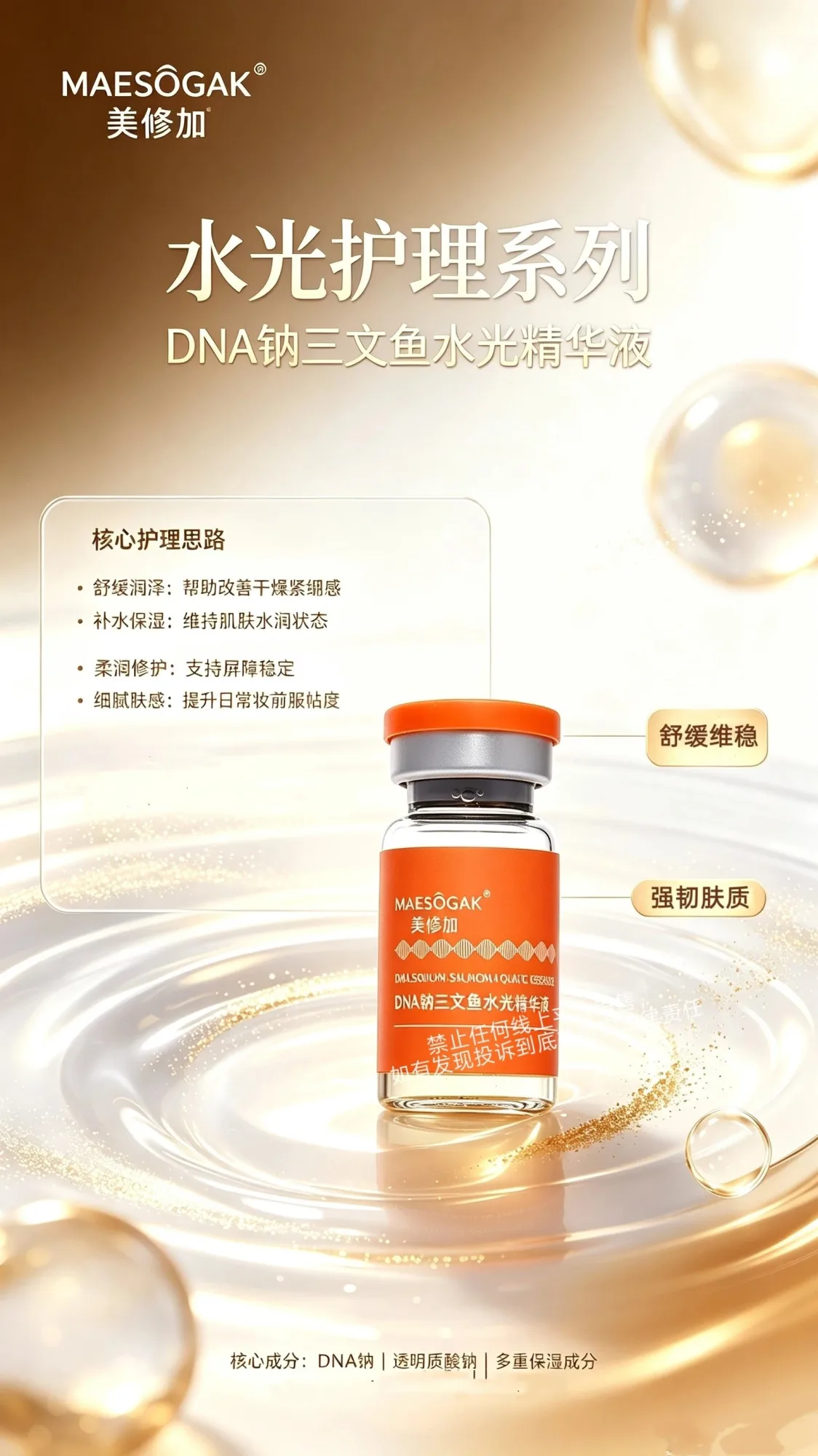 美修加DNA钠三文鱼水光精华液 图片 6