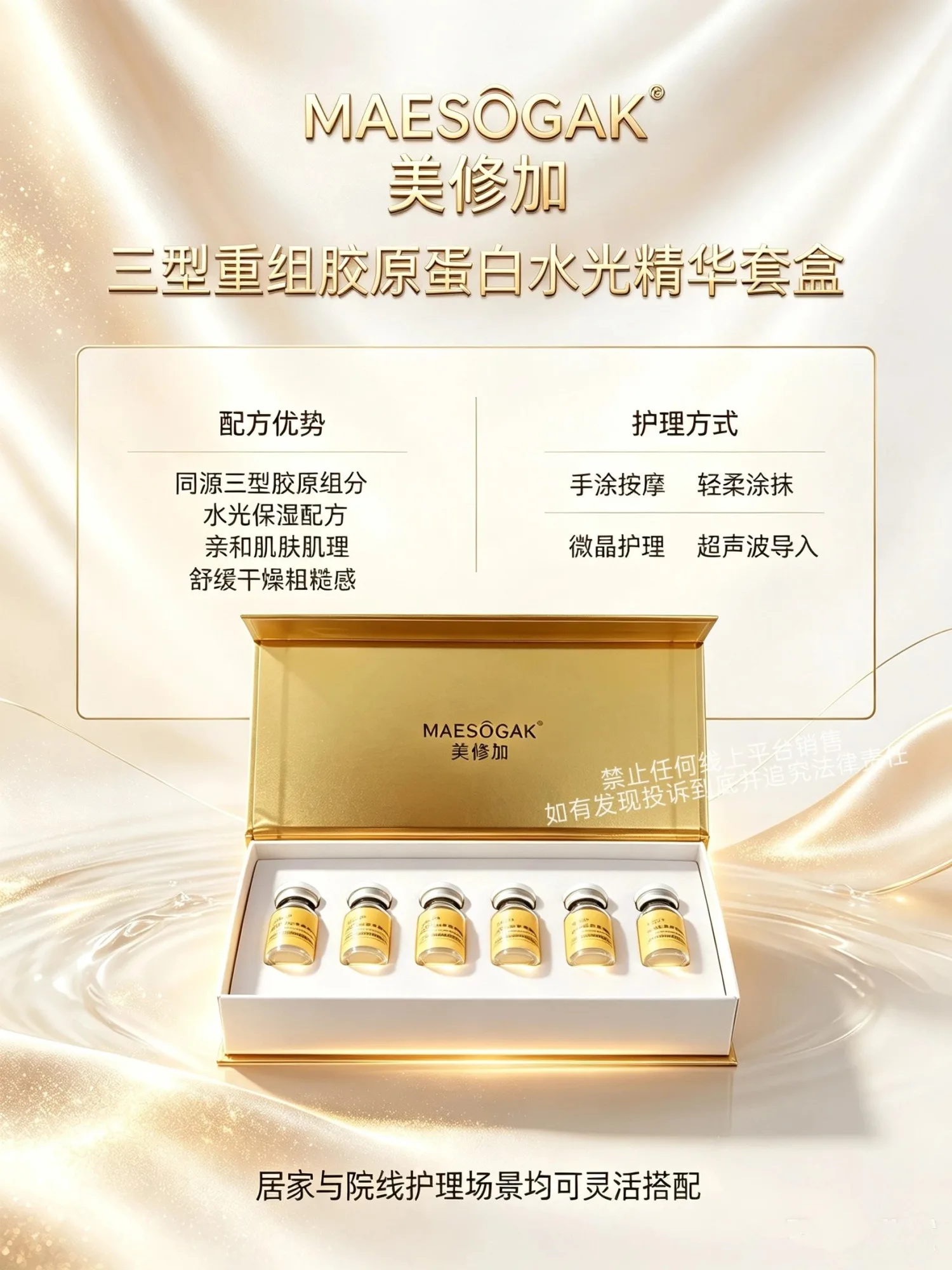 美修加三型重组胶原蛋白水光精华液，水光套盒 图片 6