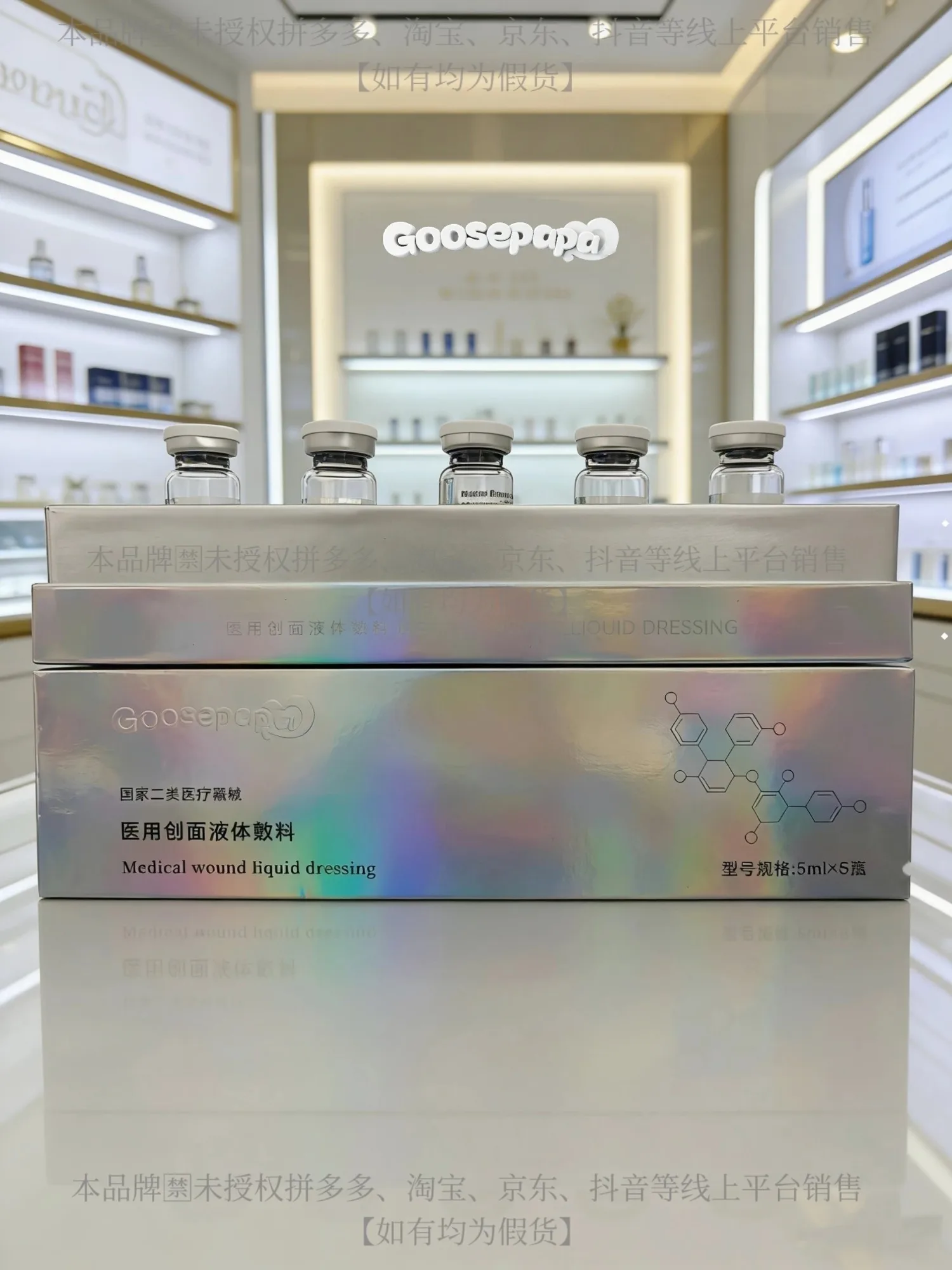 Goosepapa 医用水光（提亮肤色） 图片 7
