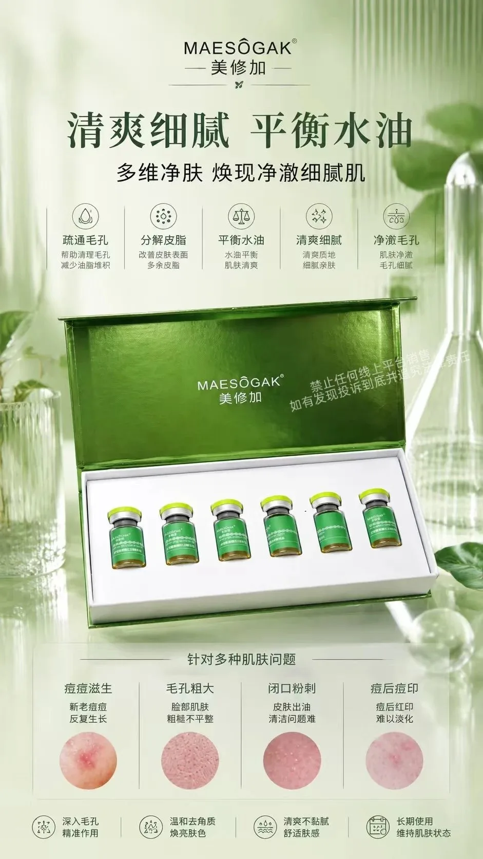 美修加水杨酸净颜水光精华液 图片 3