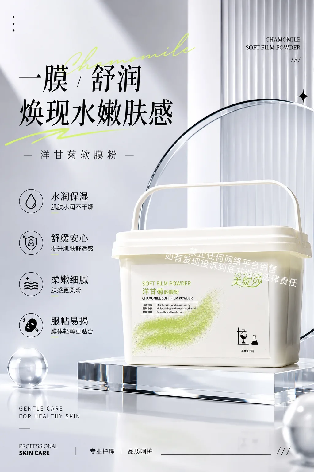 [Ikg]美缇莎洋甘菊软膜粉 图片 6