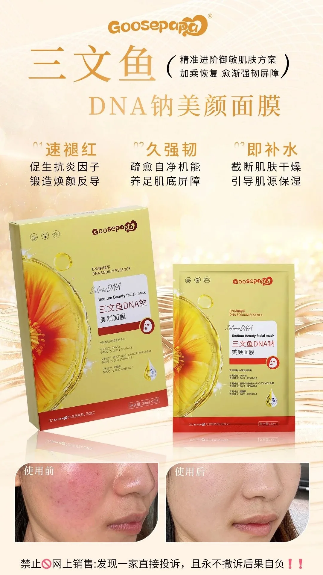 Goosepapa三文鱼DNA钠美颜面膜(修护褪红) 图片 1