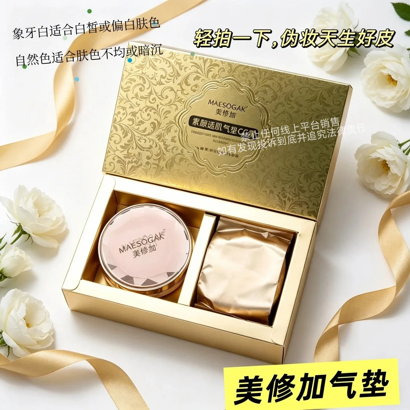 美修加素颜透肌气垫CC霜15克➕替换芯15克(自然色，象牙白) 图片 9