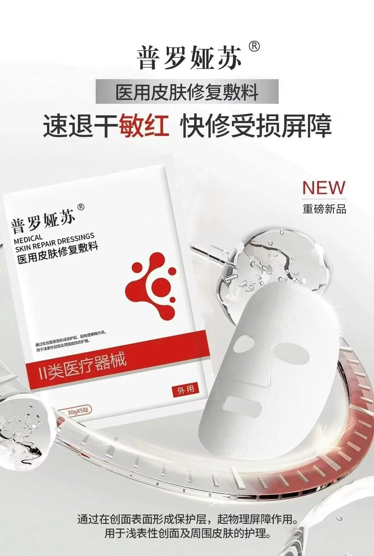 普罗娅苏二类修护补水面膜 图片 10
