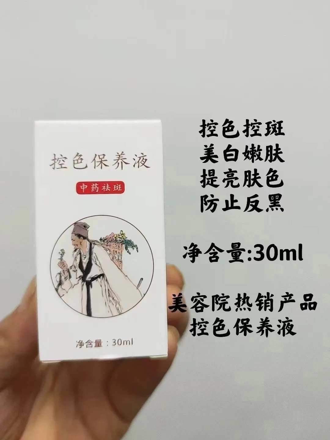 排色液，保养液，祛斑液 图片 1