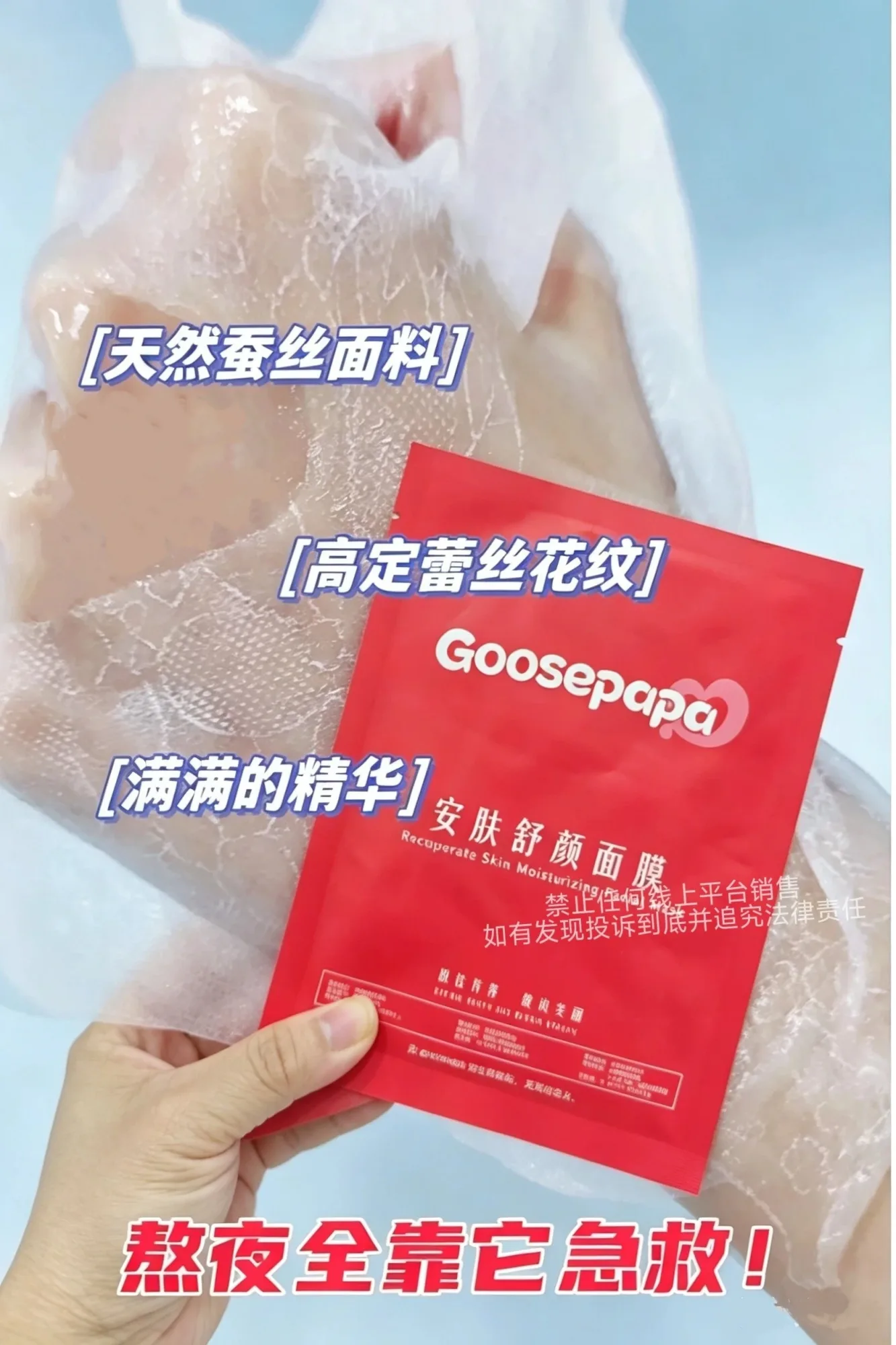 Goosepapa安肤舒颜面膜(修护红血丝) 图片 5