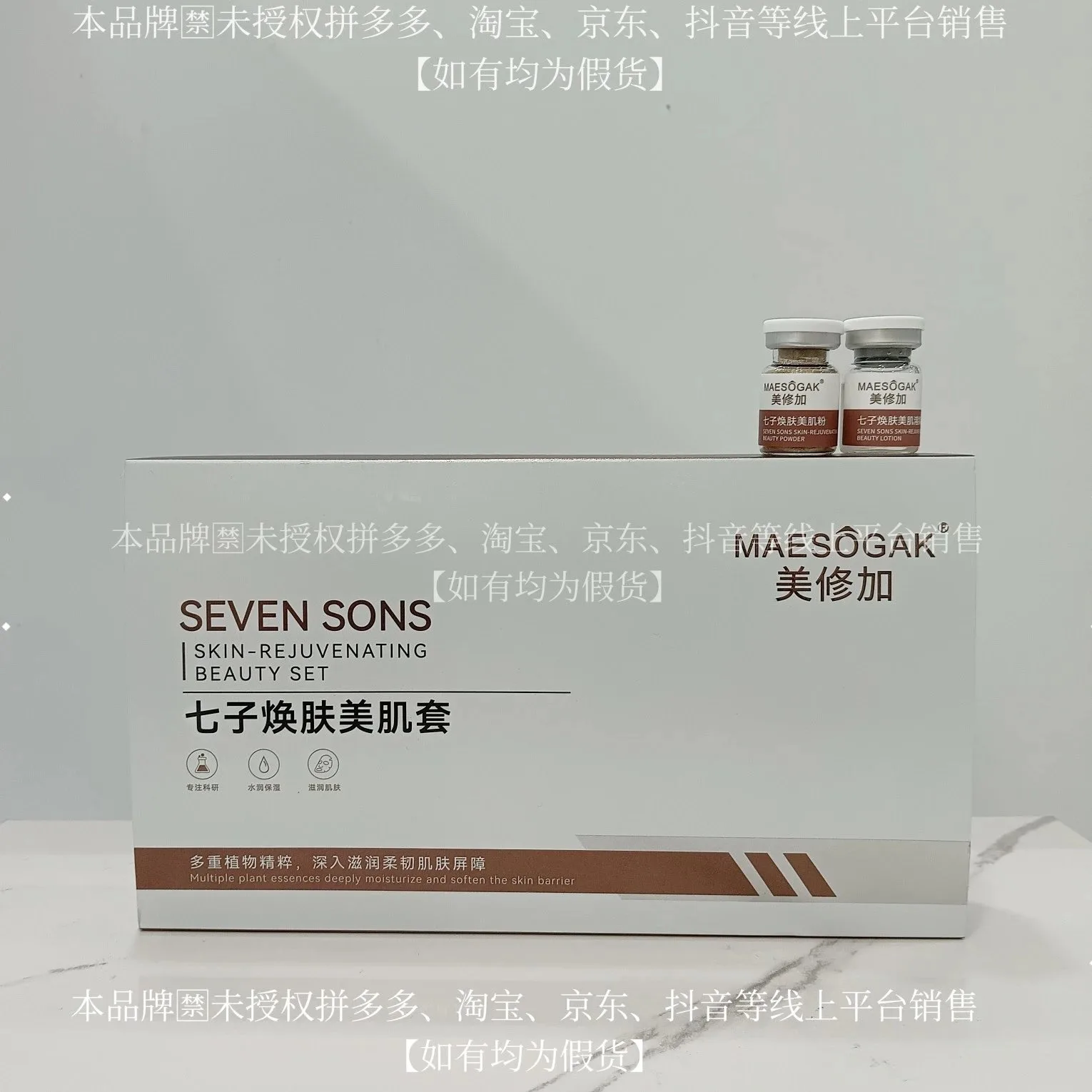 美修加七子焕肤美肌套 图片 11