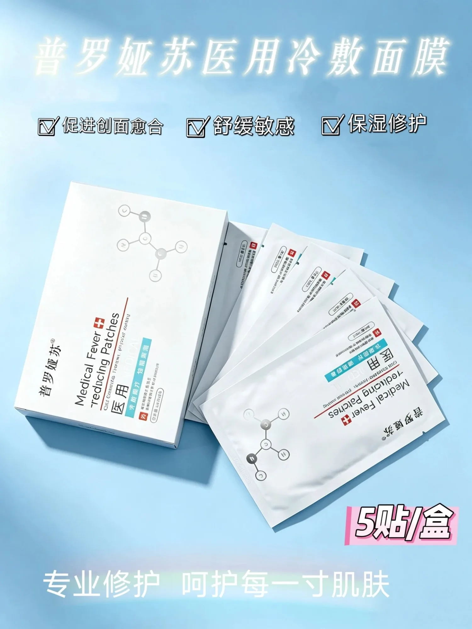 (新工厂)普罗娅苏(浅蓝色款)Y用面膜（补水，修护） 图片 5