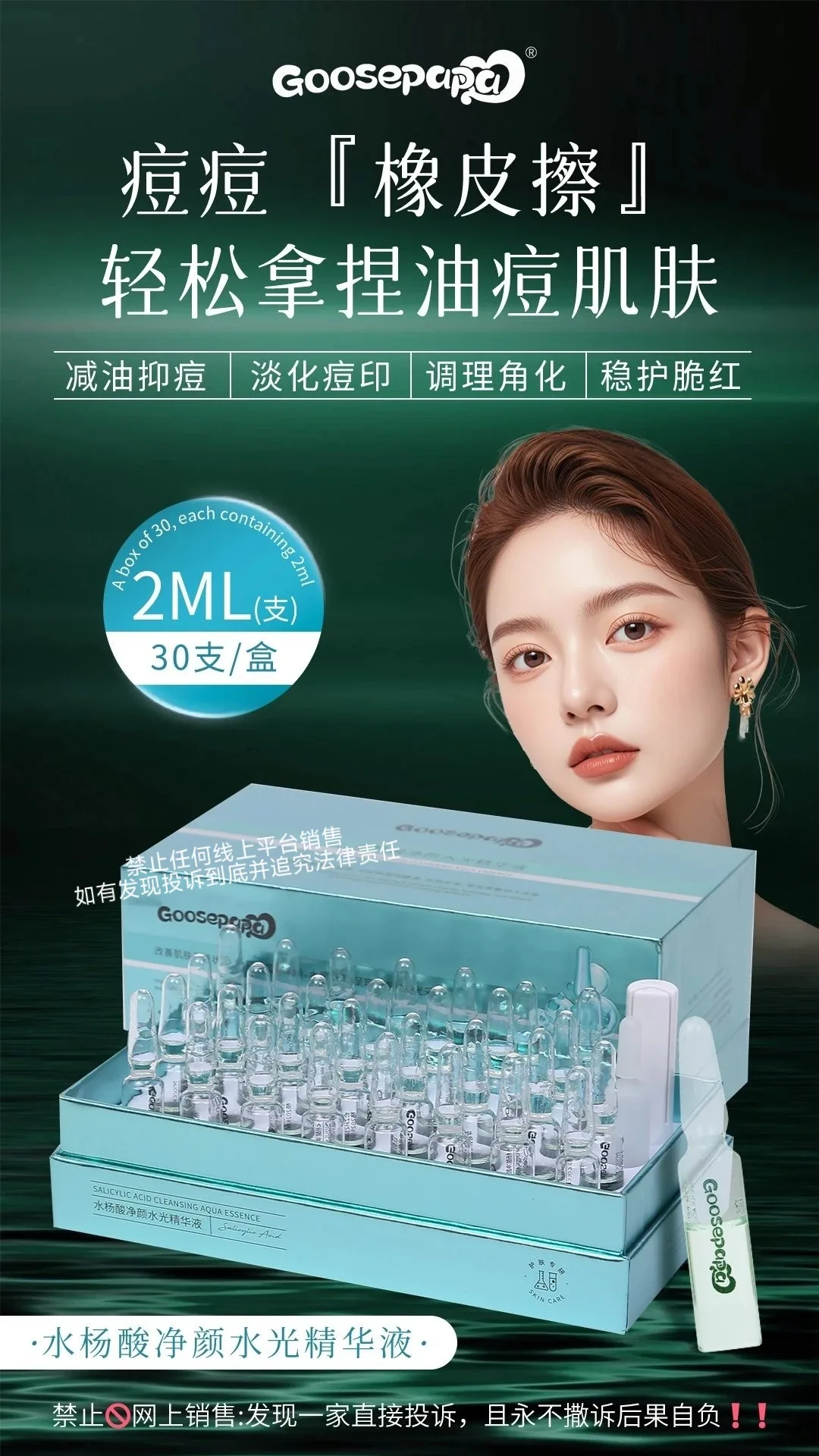 Goosepapa水杨酸净颜精华液（水油平衡）次抛精华液 图片 3