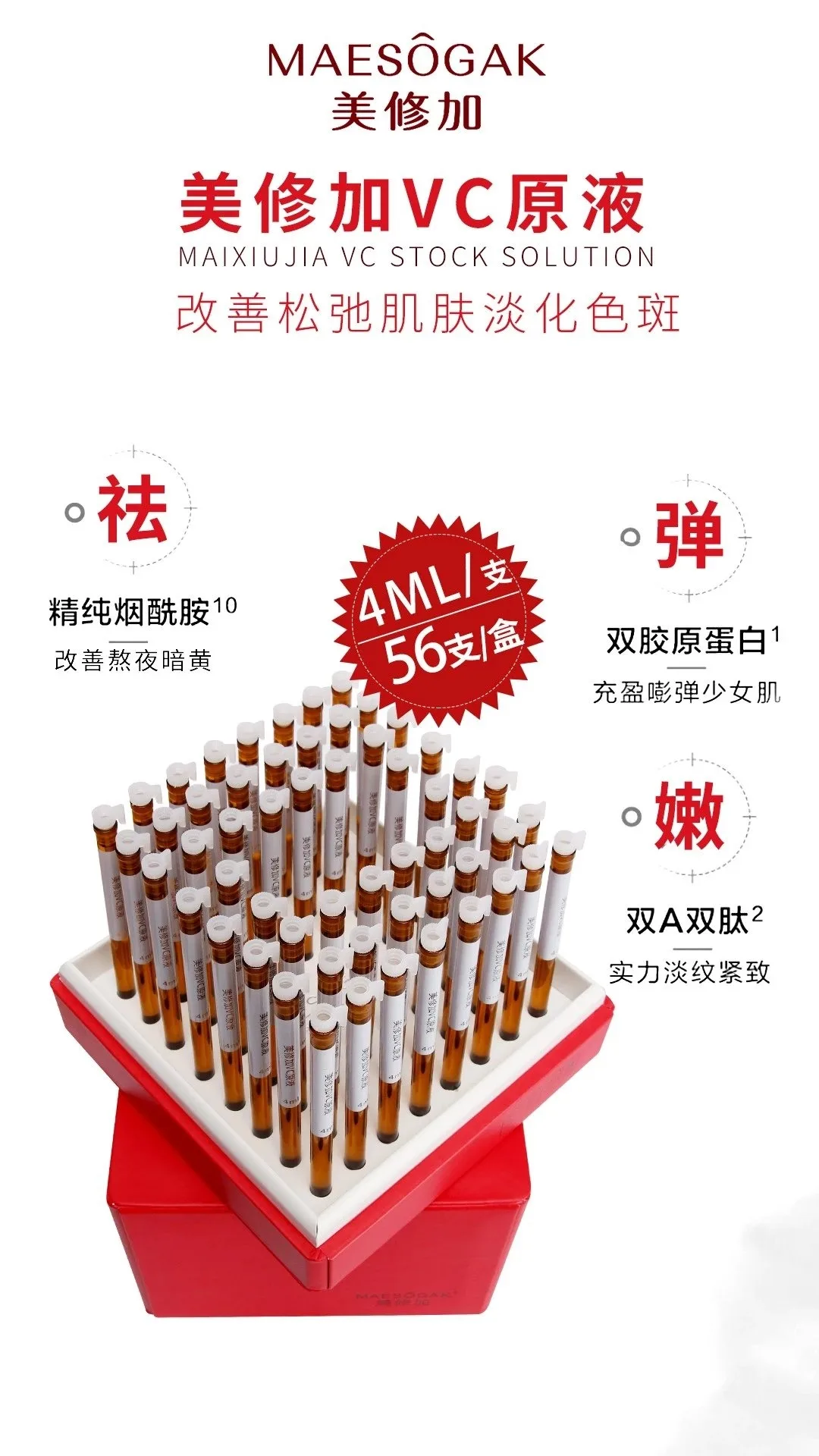 美修加VC原液，无针水光套盒，淡化细纹，18套 图片 4