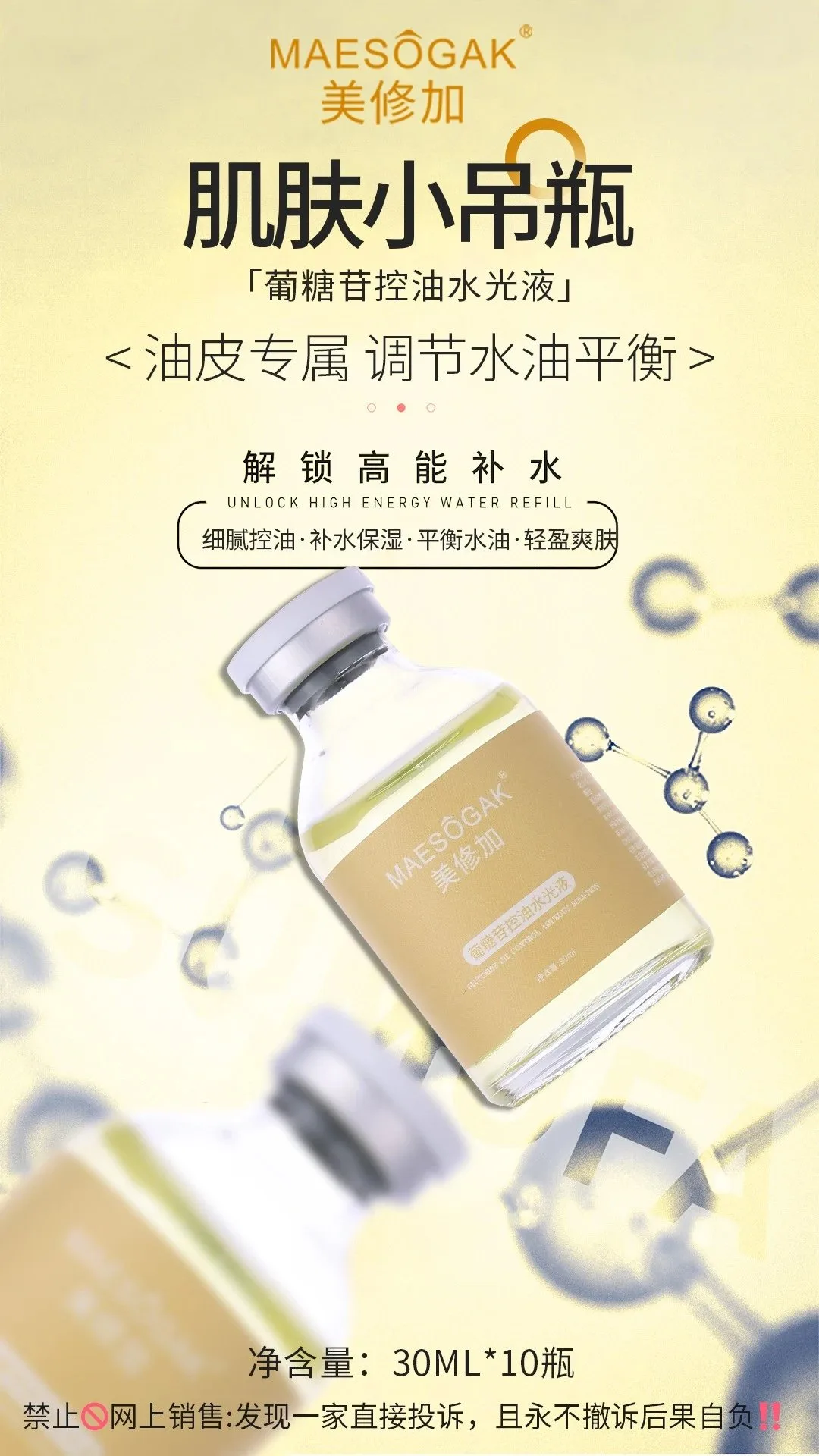 美修加葡糖苷控油水光液，控油收毛孔肌肤小吊瓶水光套盒 图片 6