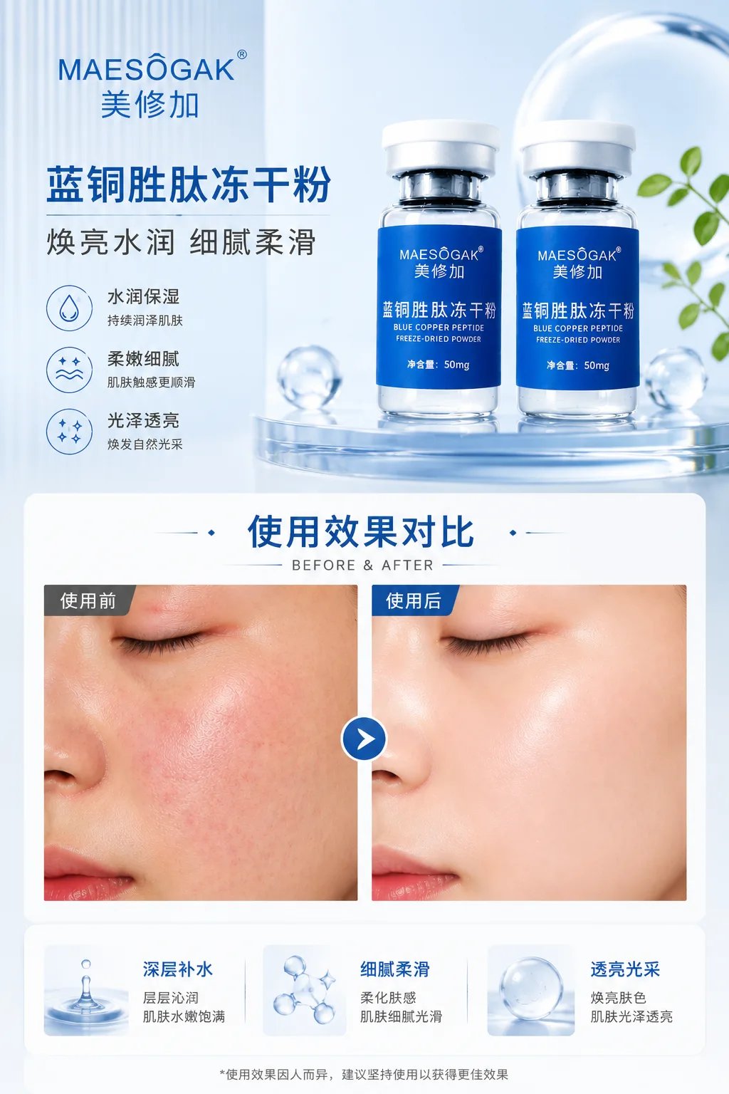 美修加蓝铜胜肽嫩肤冻干粉套盒（修护） 图片 8