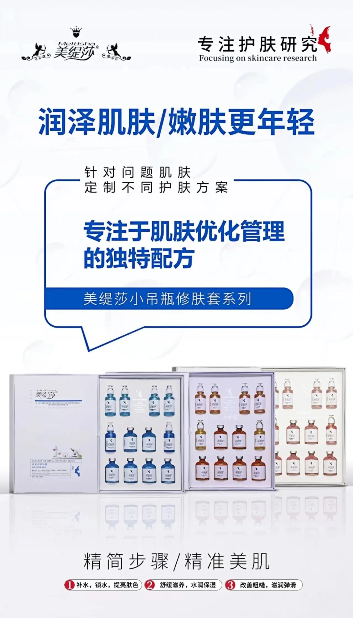 美缇莎肌肤小吊瓶套盒，三款功效，10套产品送机器 图片 5