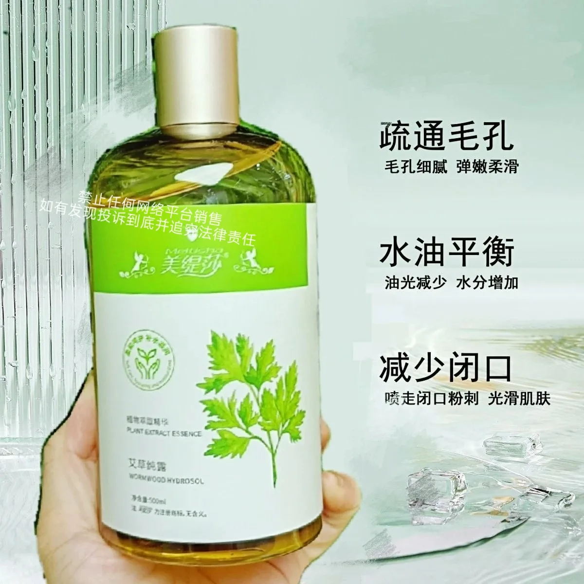 美缇莎艾草纯露 图片 7
