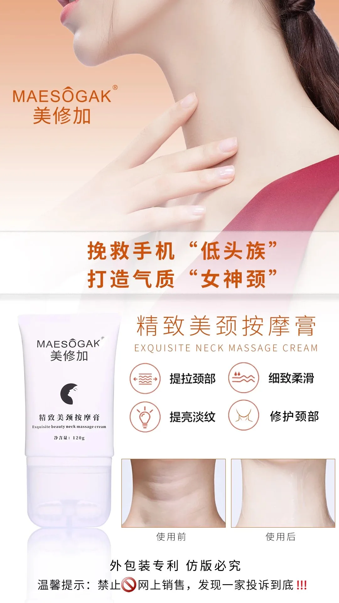 美修加精致美颈接摩膏，-颈部滚滚霜120克 图片 3