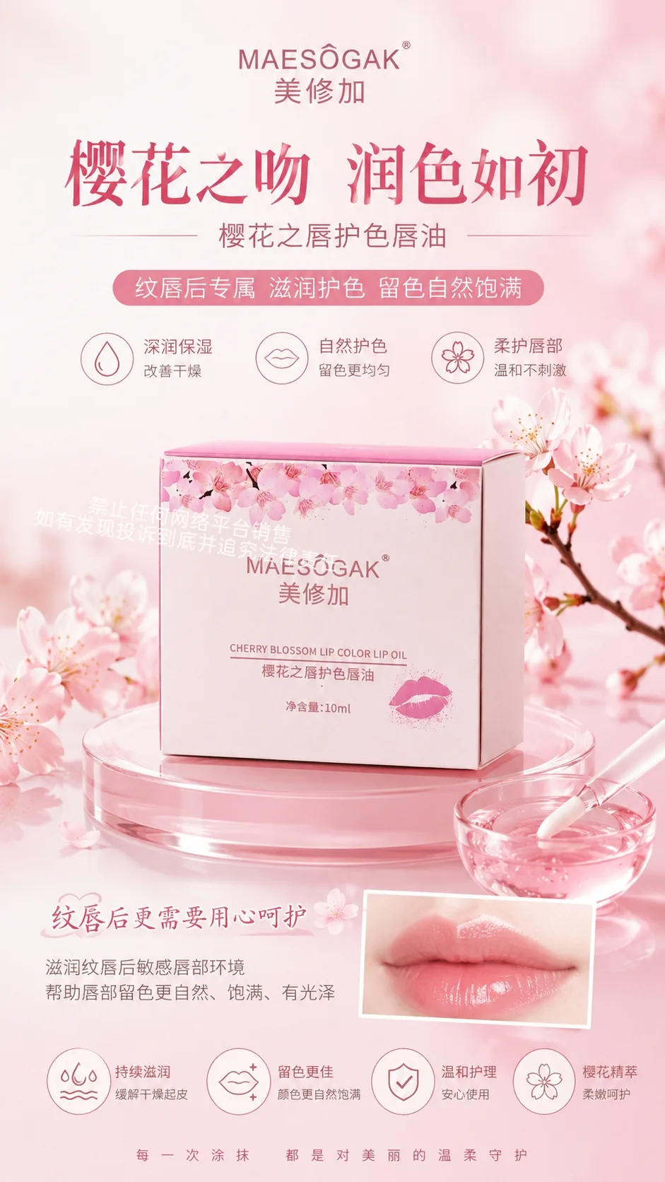 美修加樱花之唇护色唇油 图片 1