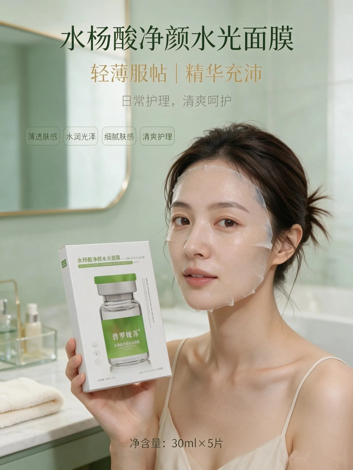 普罗娅苏水杨酸净颜水光面膜【收毛孔，控痘，补水】 图片 5