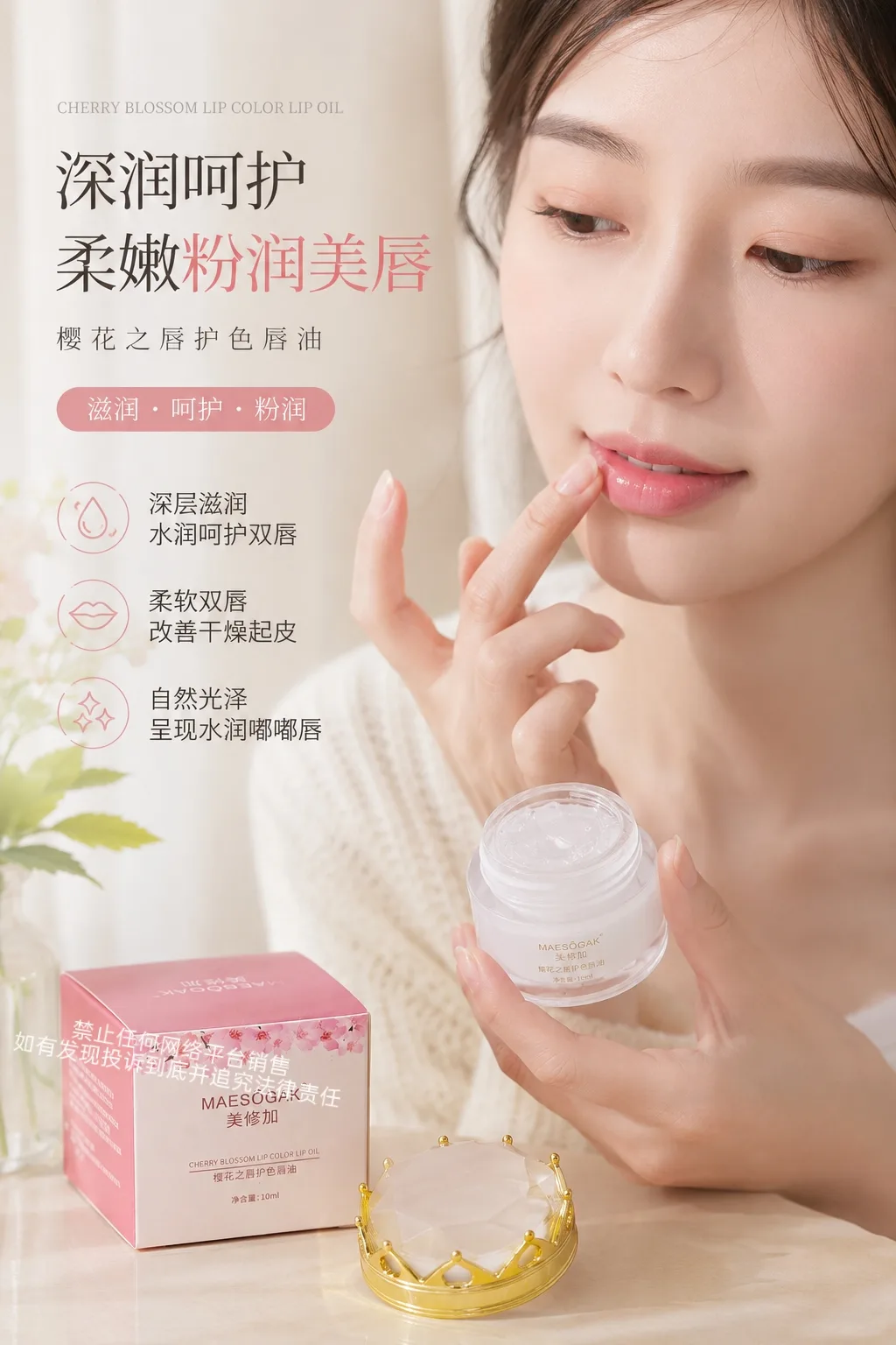 美修加樱花之唇护色唇油 图片 8