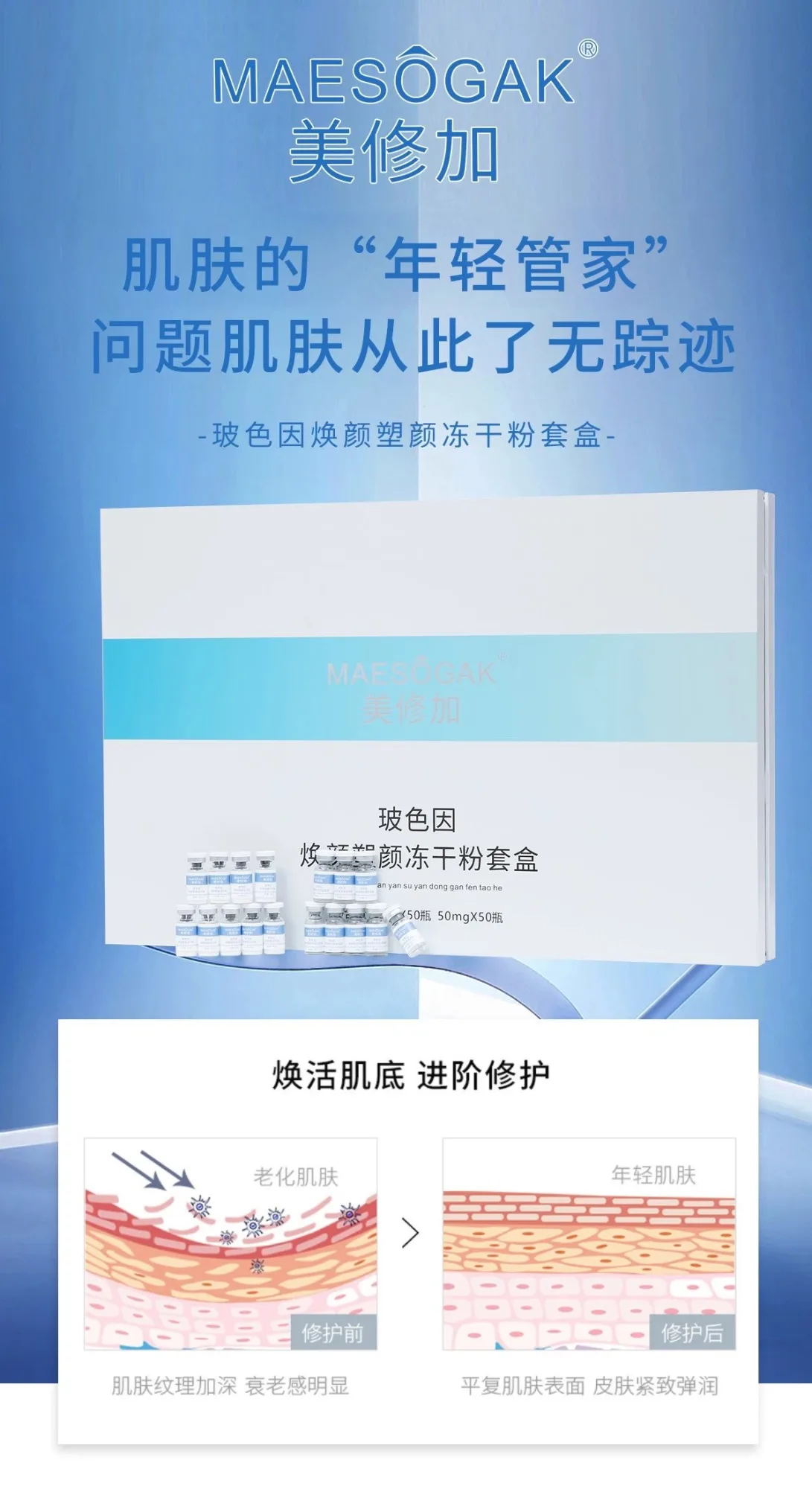 美修加玻色因焕颜塑颜冻干粉套盒 图片 12