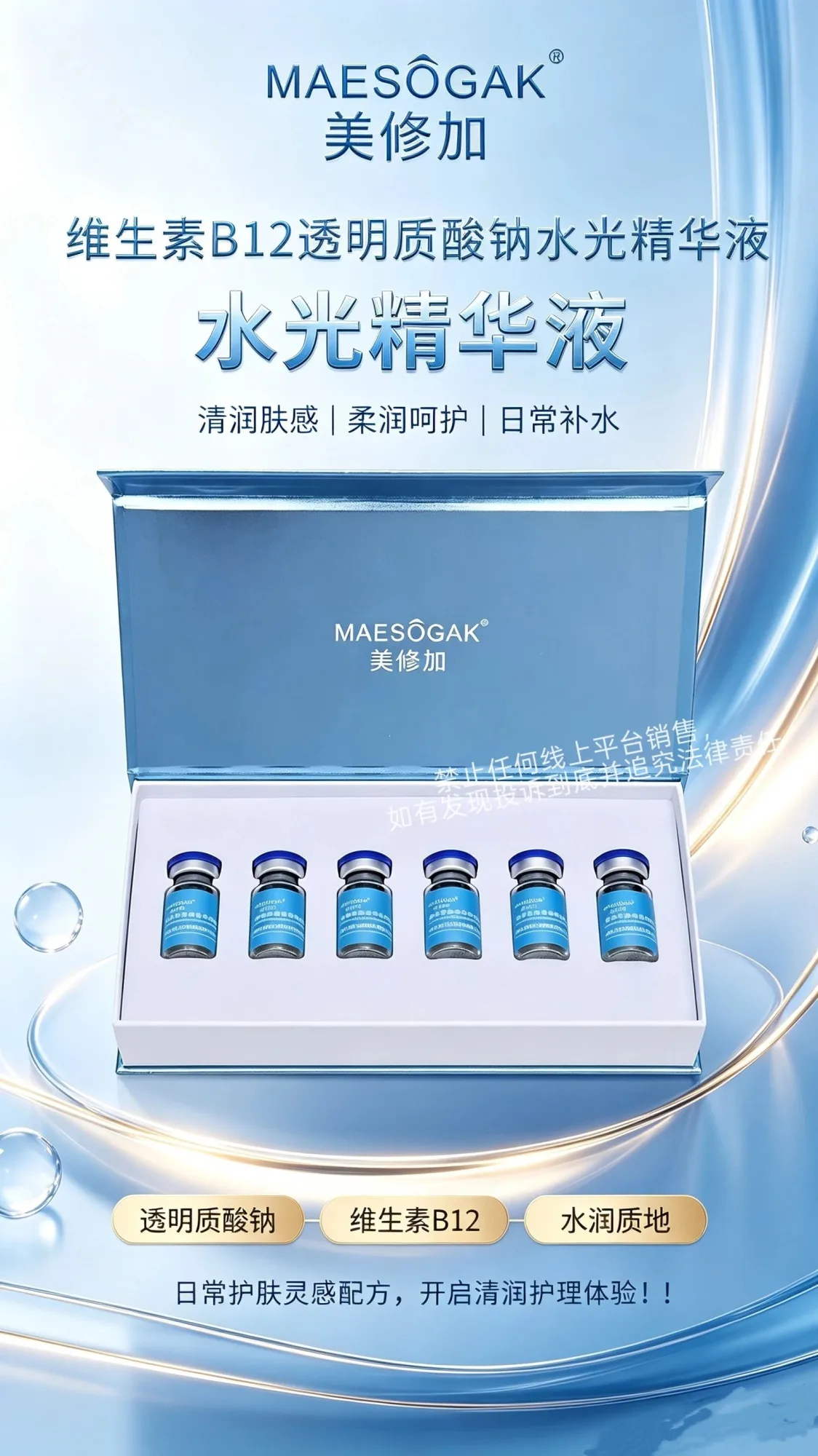 美修加维生素B12透明质酸钠水光精华液 图片 3