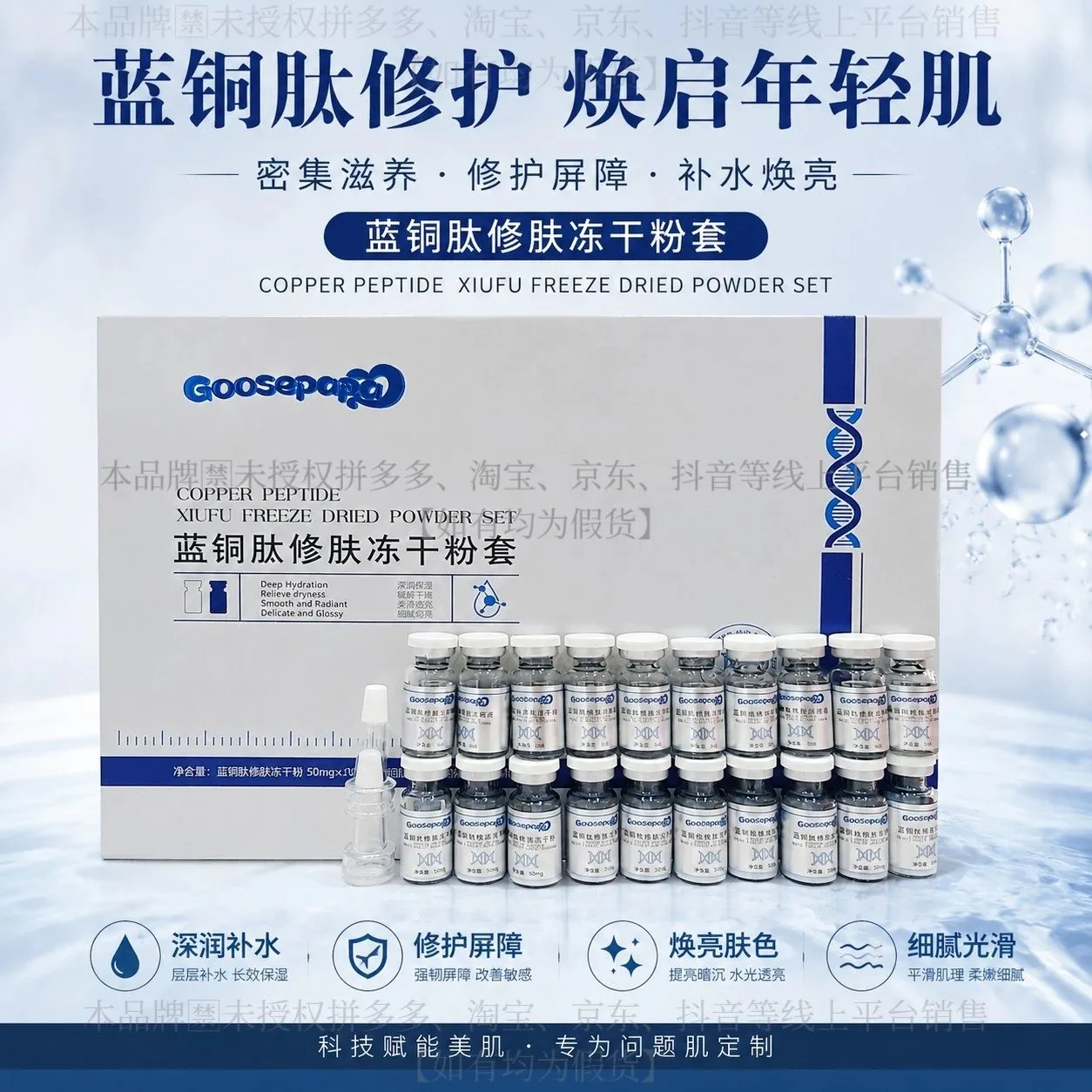 Goosepapa蓝铜肽修肤冻干粉(补水，修护) 图片 1
